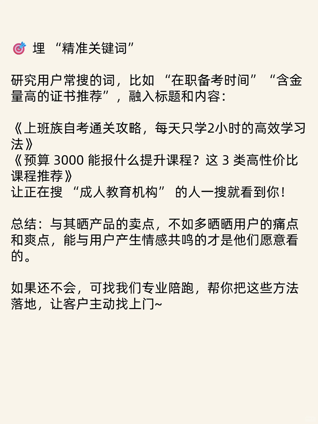 替你们试过了，成人教育获客不一定要晒课程