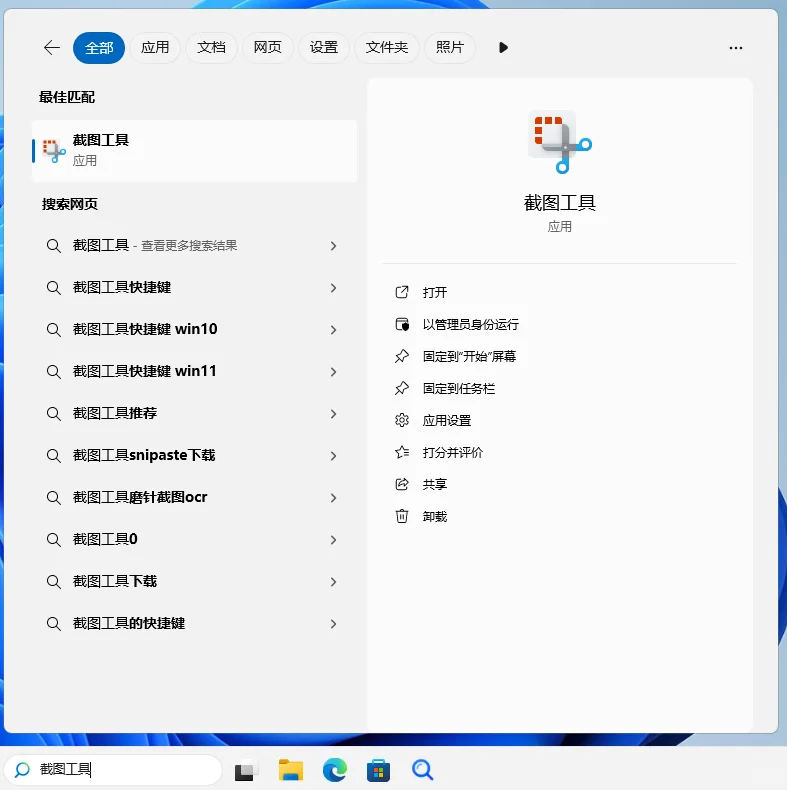 电脑怎么截图？截屏电脑快捷键ctrl加什么？