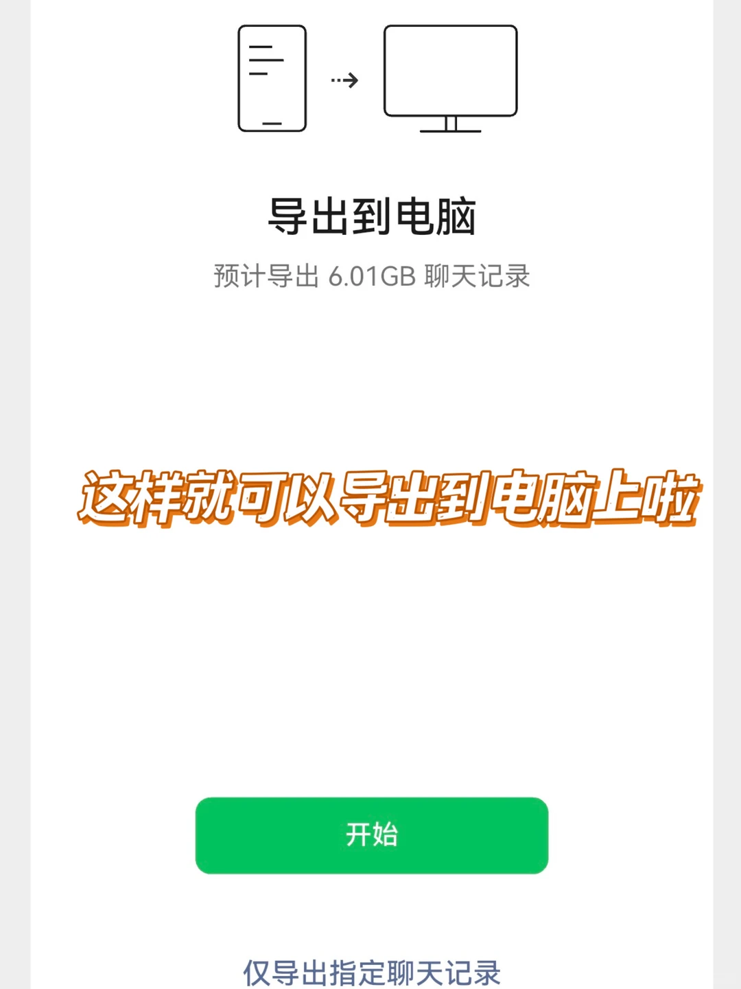 【纯干货】鸿蒙微信聊天记录迁移详解