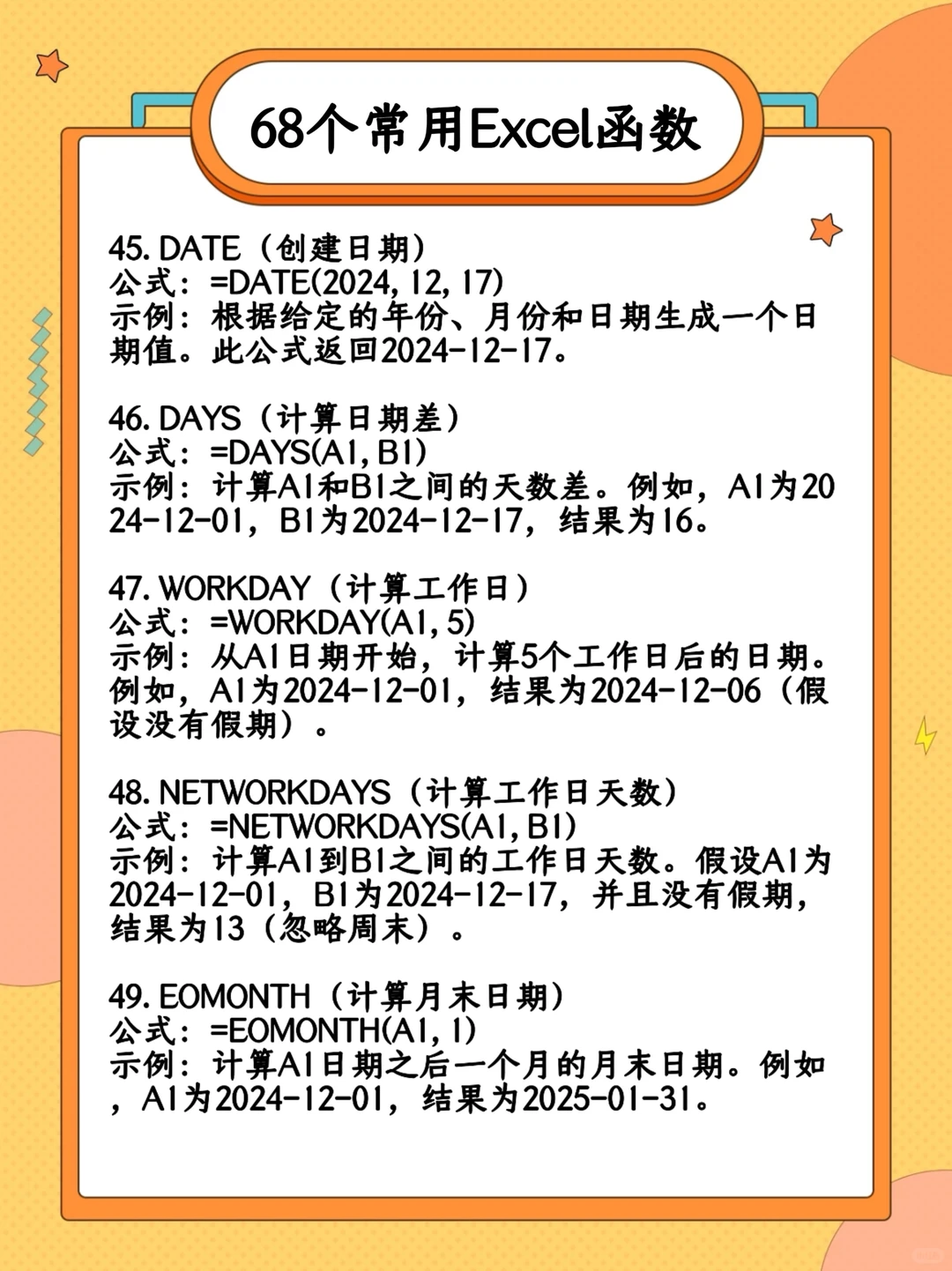 Excel常用68个函数！