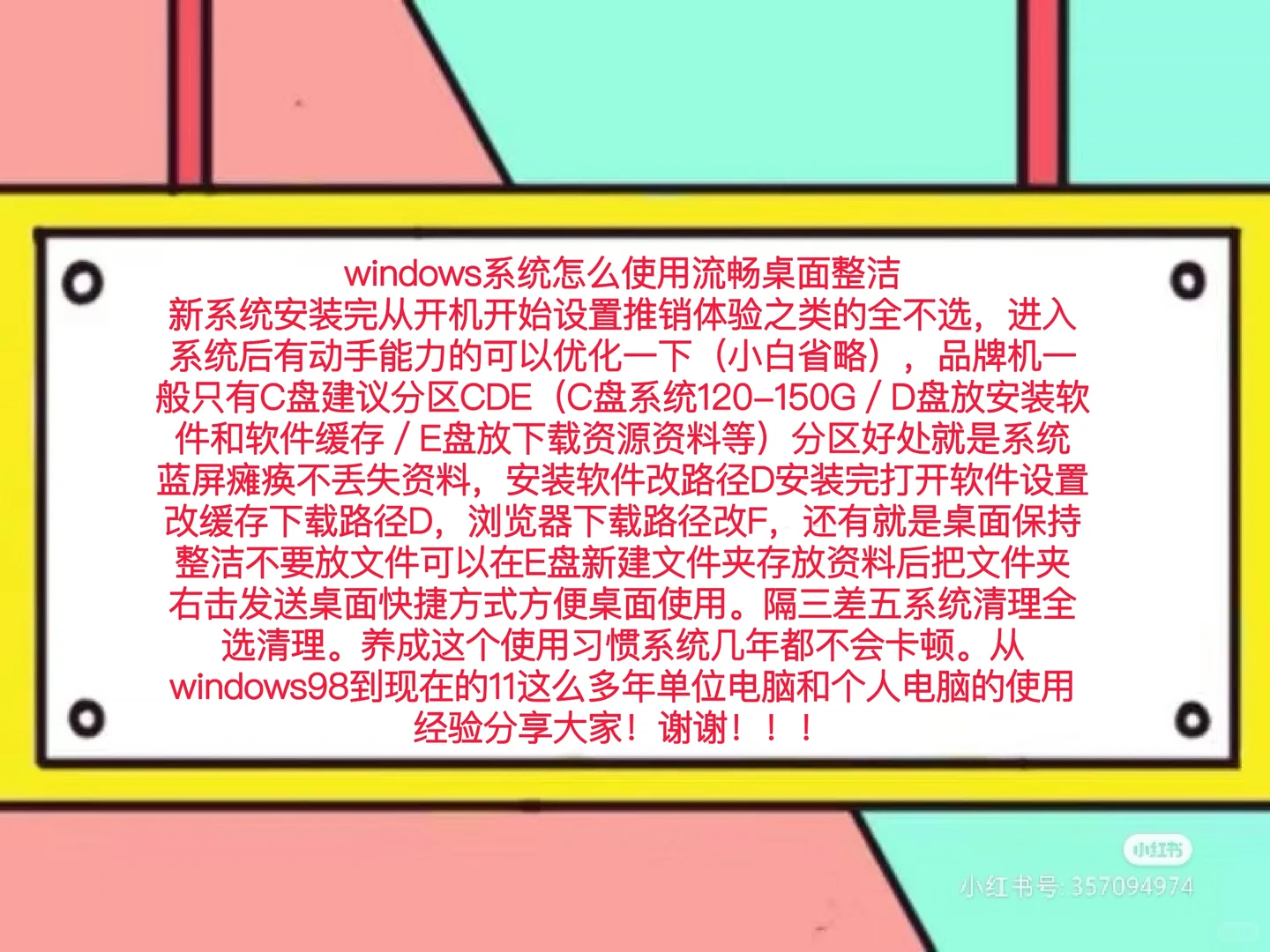 windows系统怎么使用流畅桌面整洁