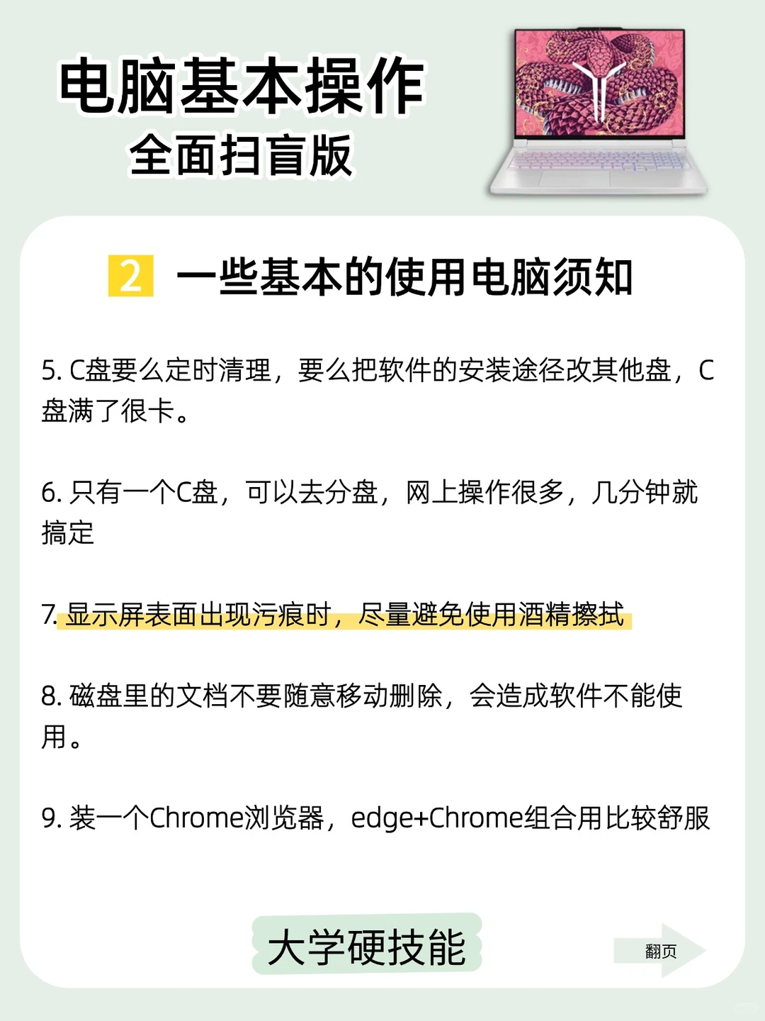 电脑基操❗❗电脑小白必看！全面扫盲版！