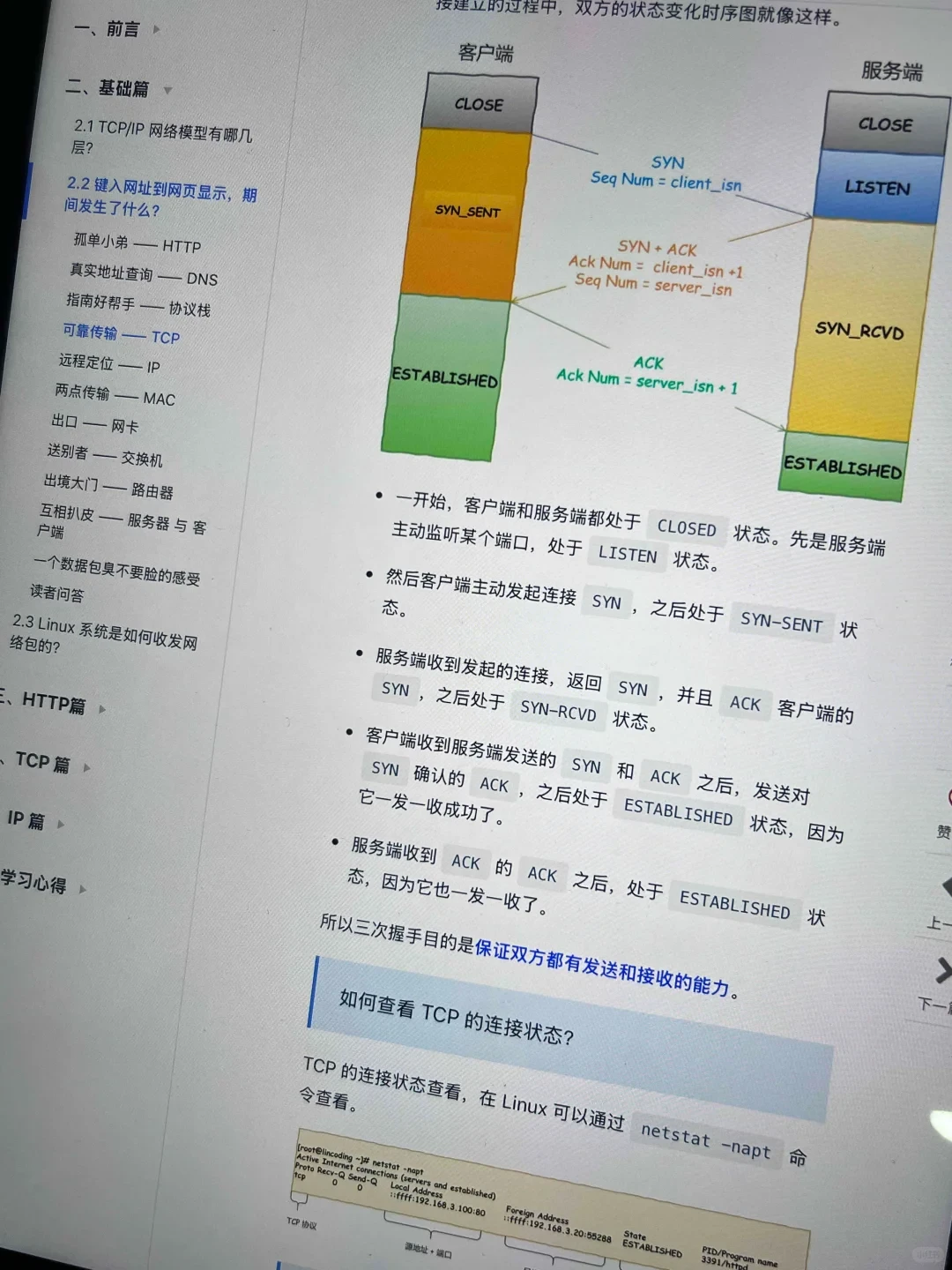它真的手把手教我们学计算机网络啊😱