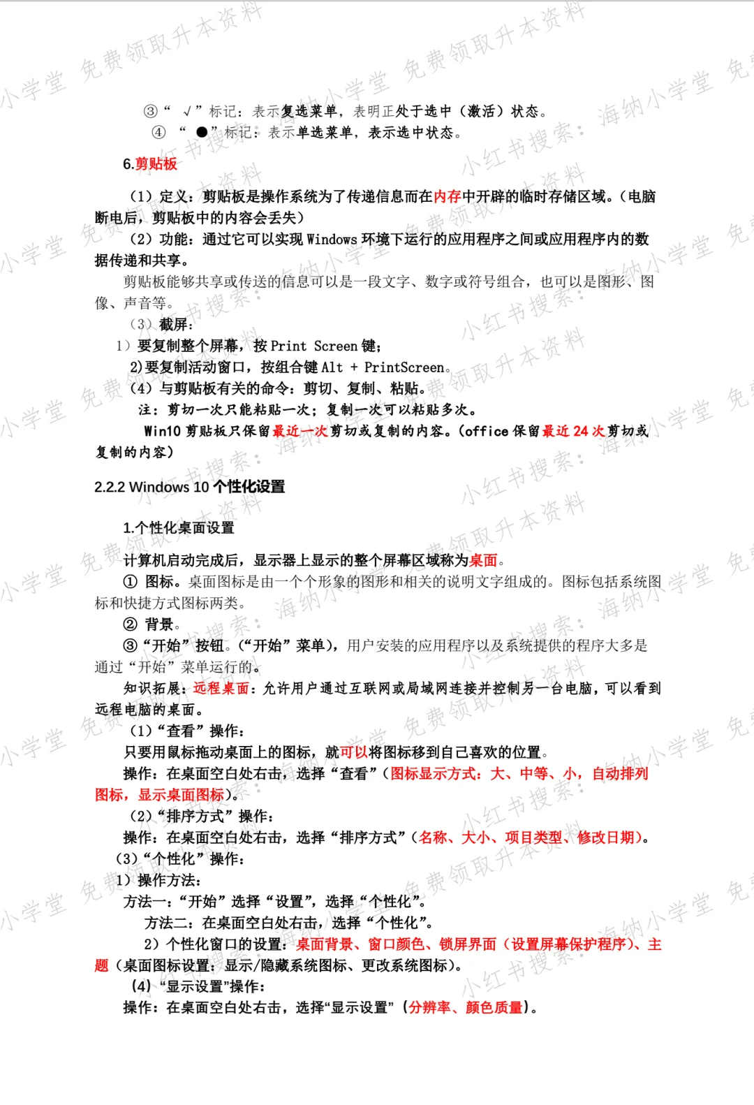 win10 个性化设置，word 基本操作汇总