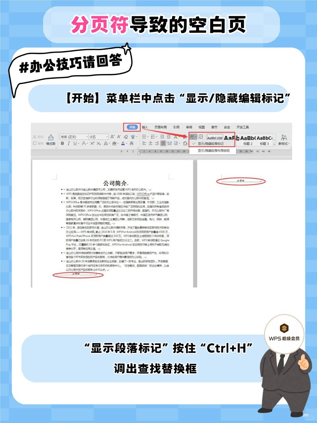 2.8万人建议word删除空白页纳入义务教育！