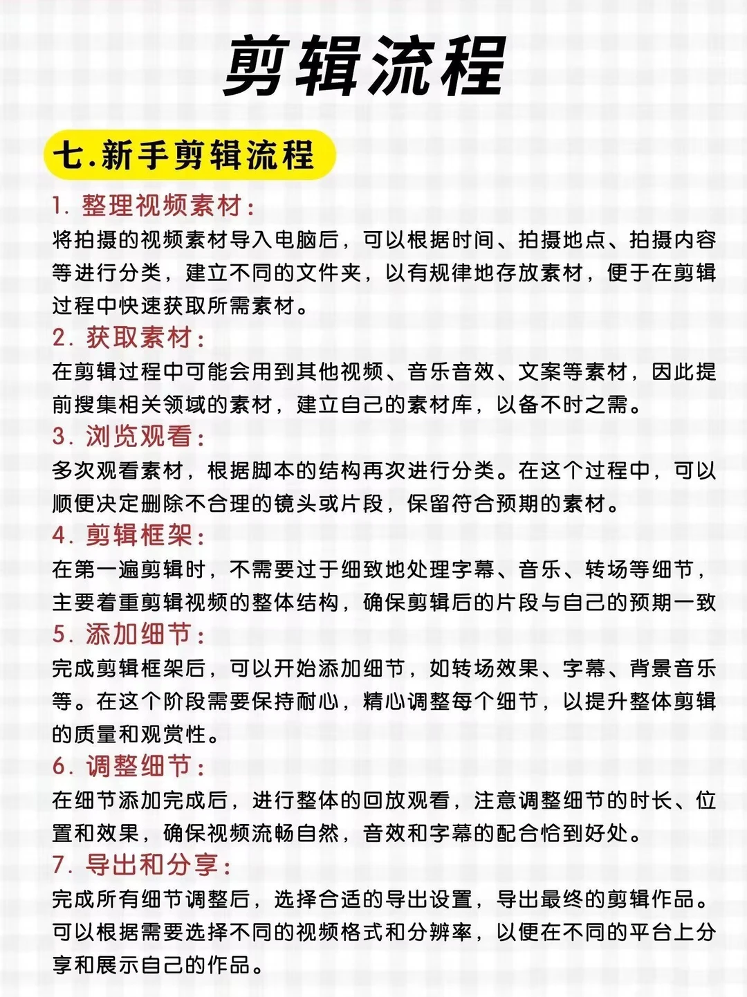 终于有人把自学剪辑说明白了