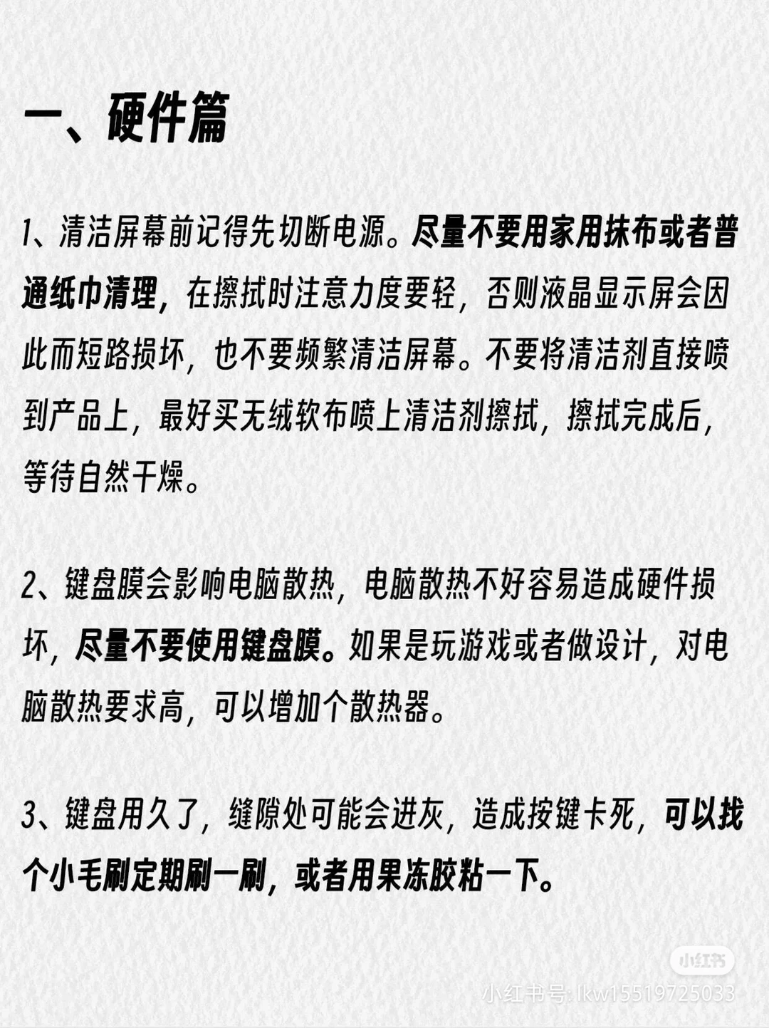 电脑日常保养的方法，一定要看完！