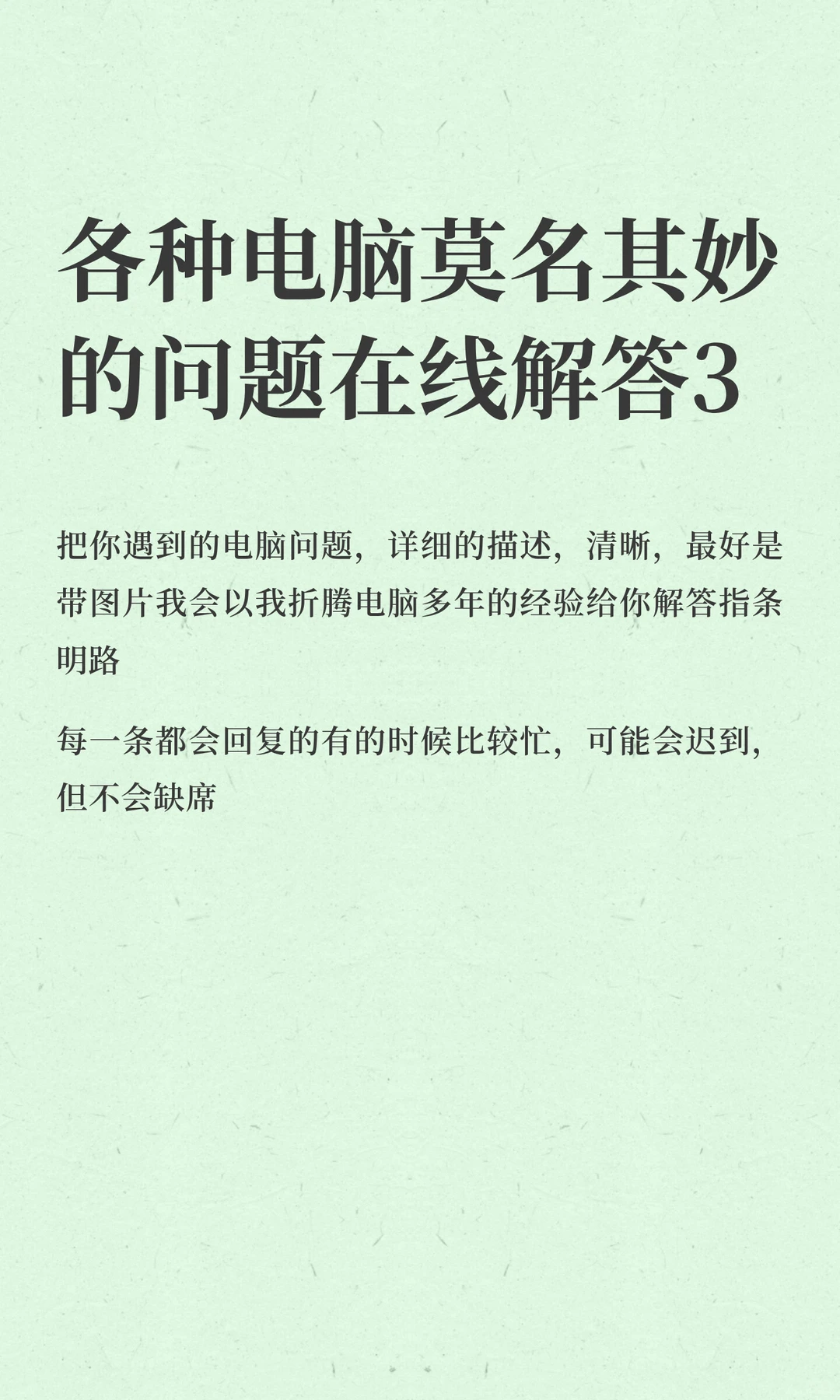 各种电脑莫名其妙的问题在线解答3