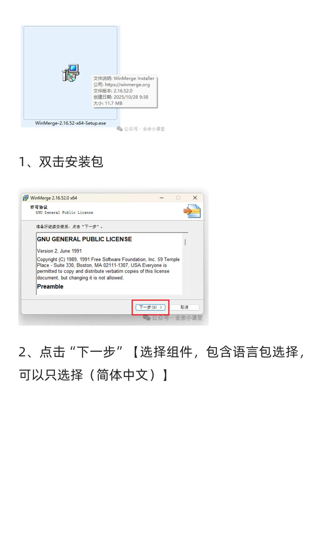 WinMerge v2.16.52 文件/文件夹对比工具