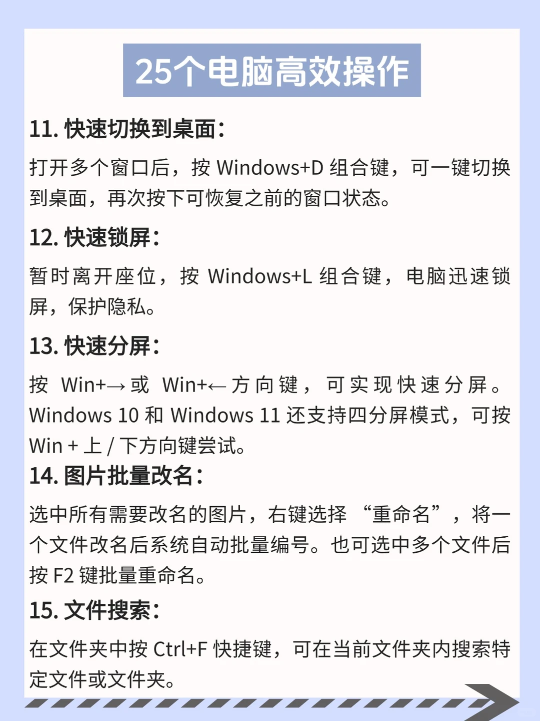 💻电脑小白必看！25个神仙操作直接封神