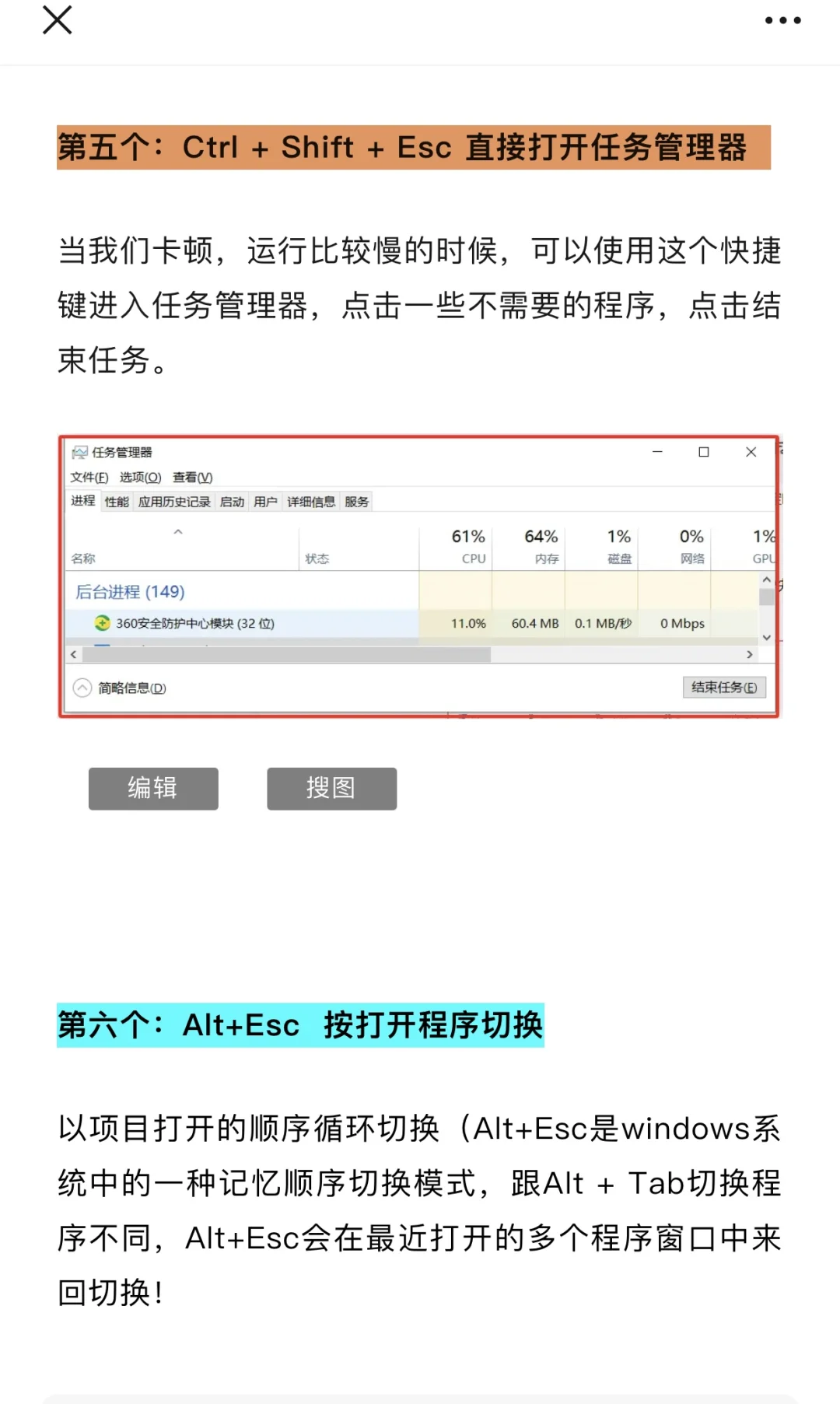 实用的电脑办公技巧（快捷键）