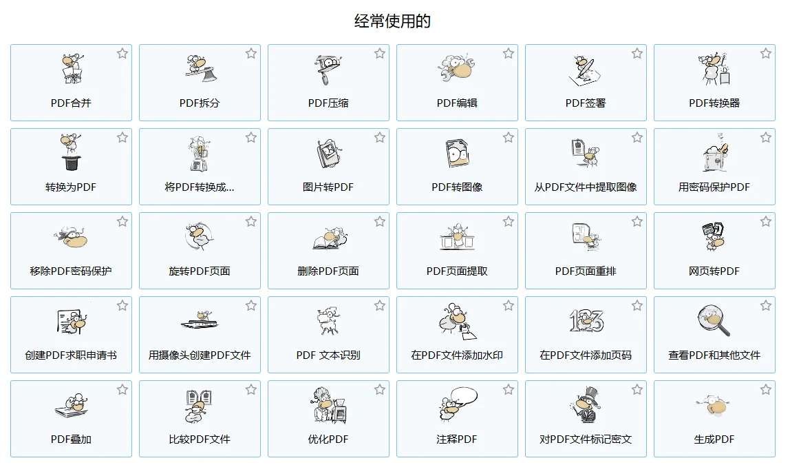 发现一个免费到哭的PDF神器！打工人速存