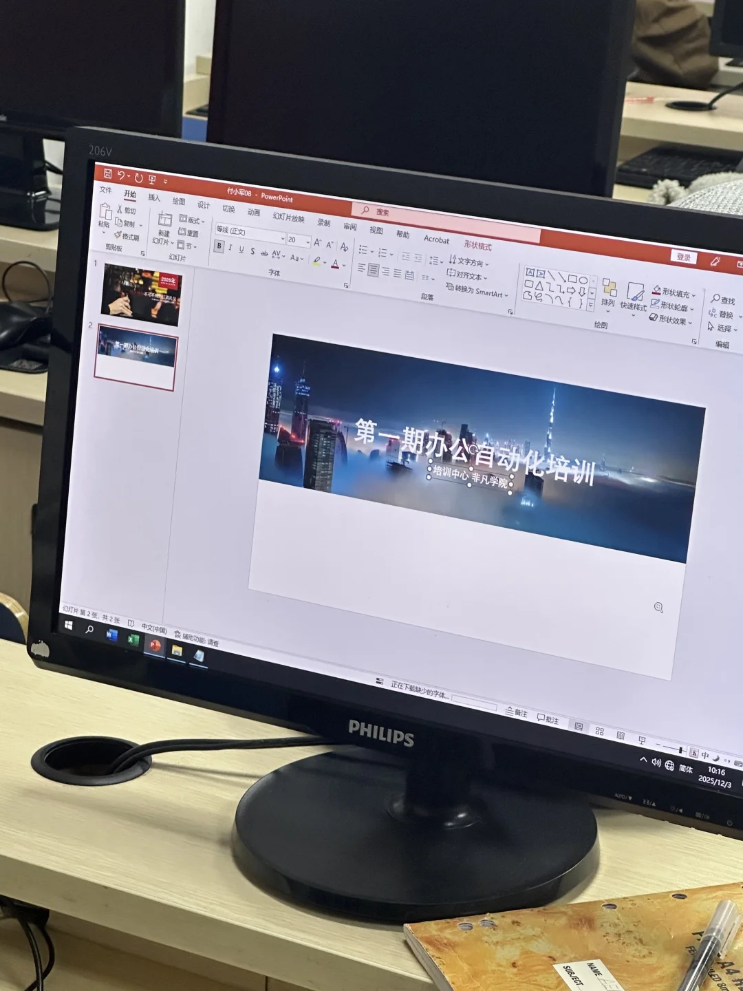 重庆办公软件培训、Excel函数、PPT、office