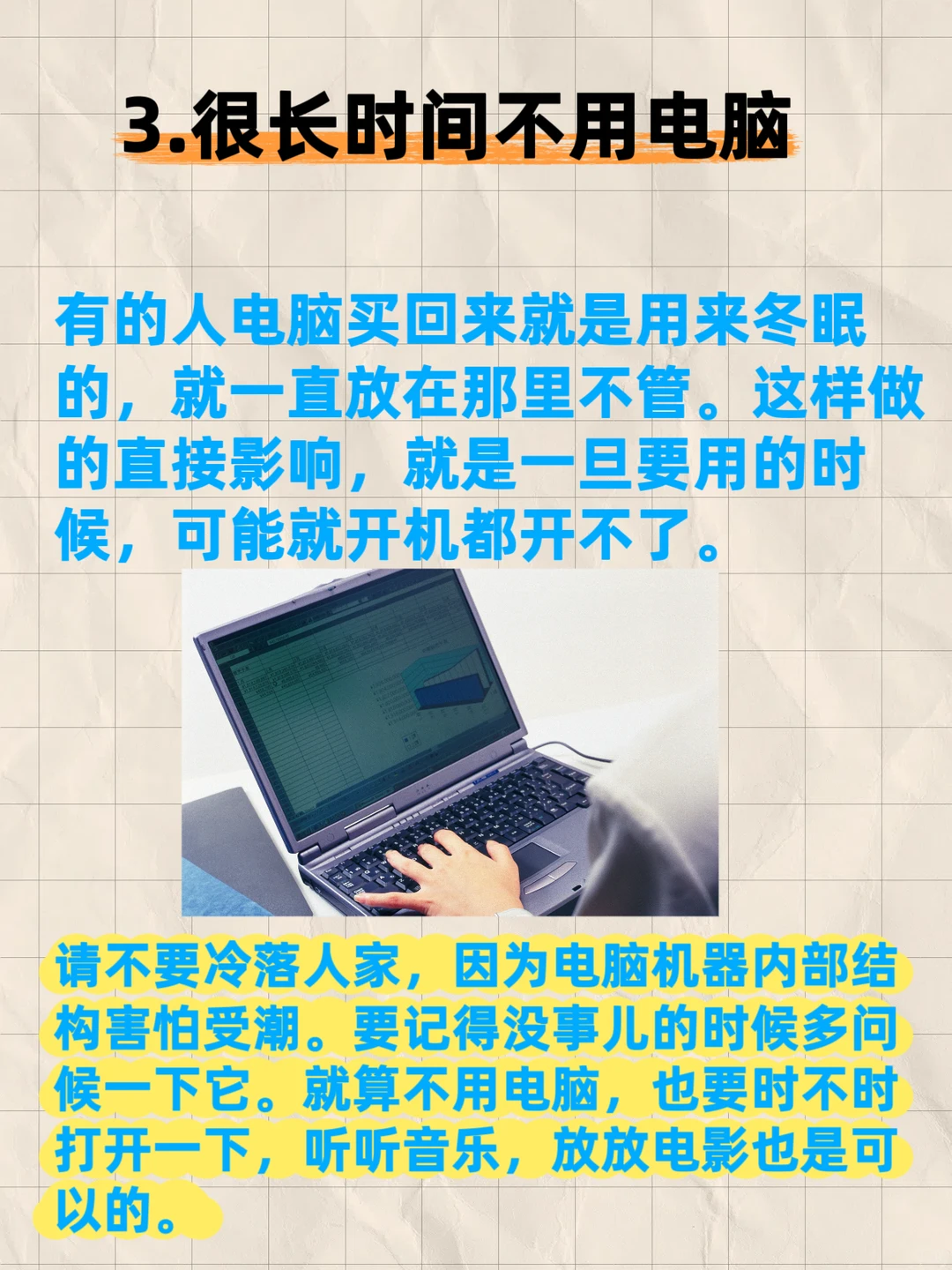 这些电脑保养小技巧你get到了吗？