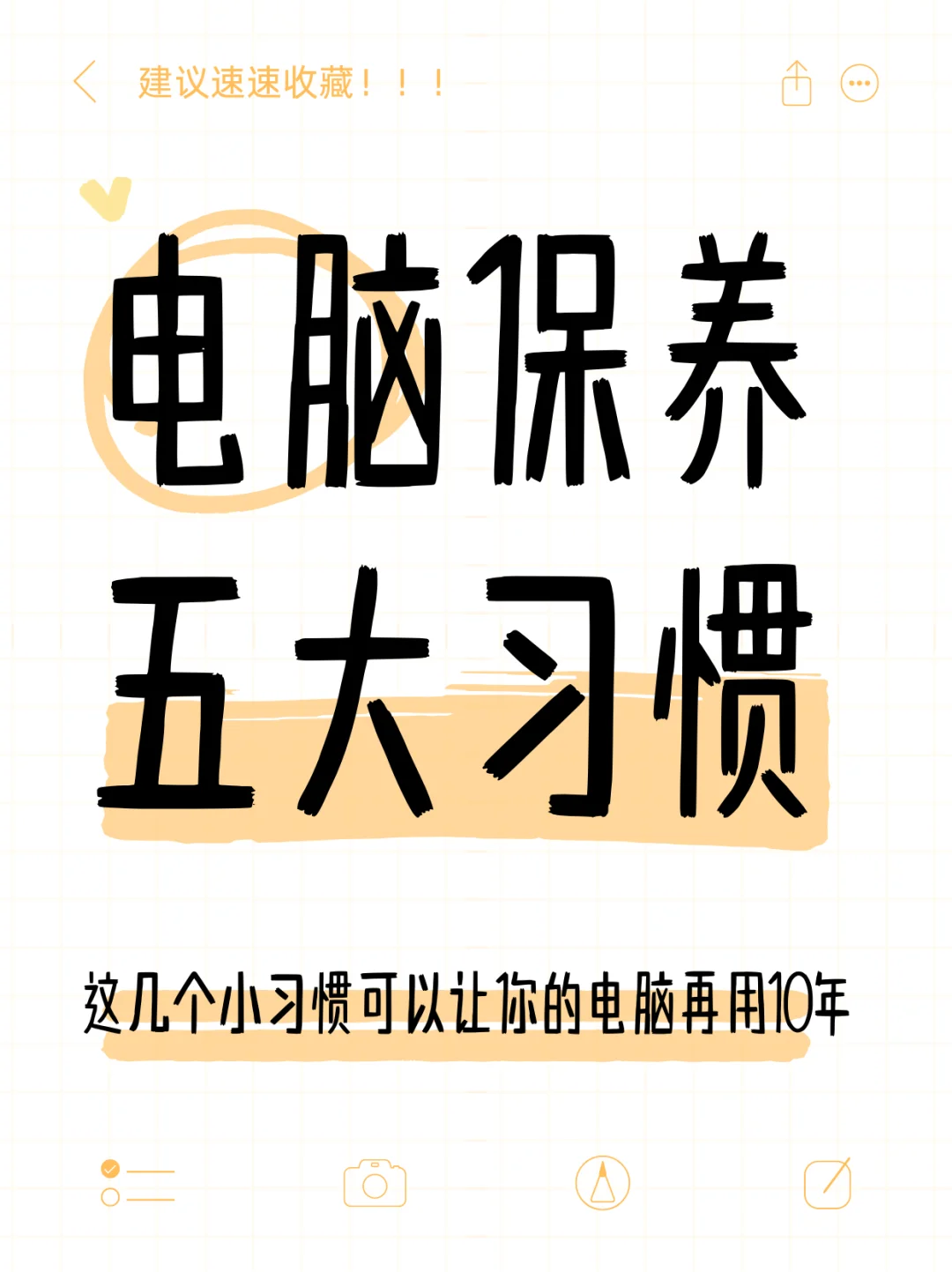 养成这几个小习惯可以让电脑更耐用！！