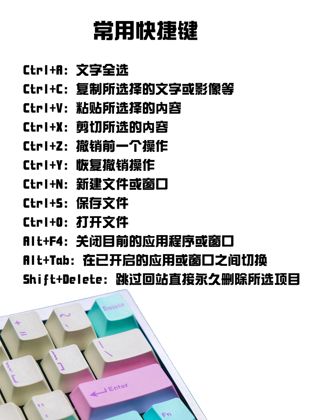 一定要学会的电脑常用快捷键