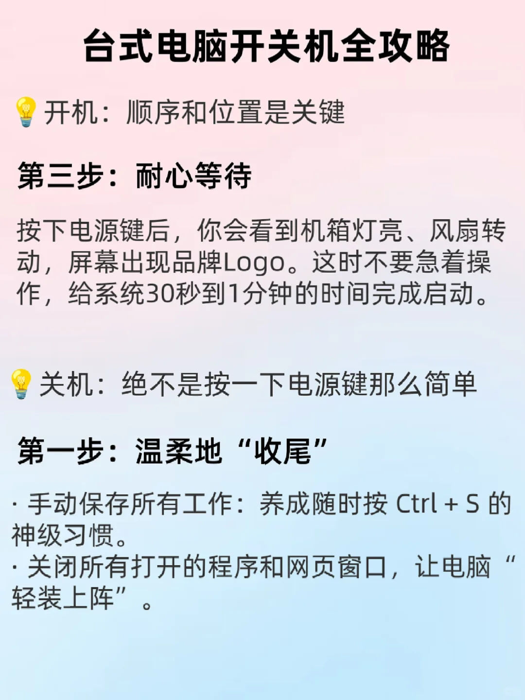 🖥️电脑如何正确开关机