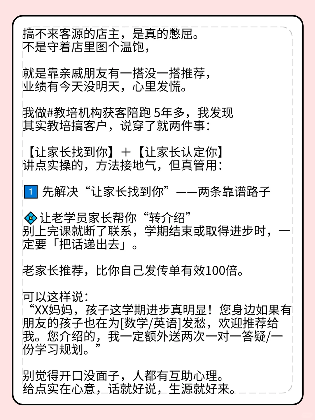 教培行业变态但是可以，快速获客的方法