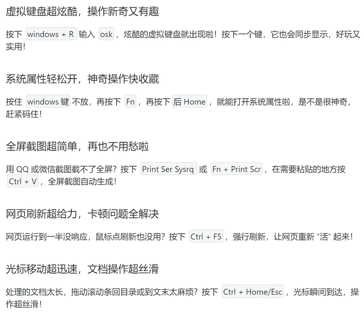 这些电脑快捷键，让你操作电脑像开挂💻