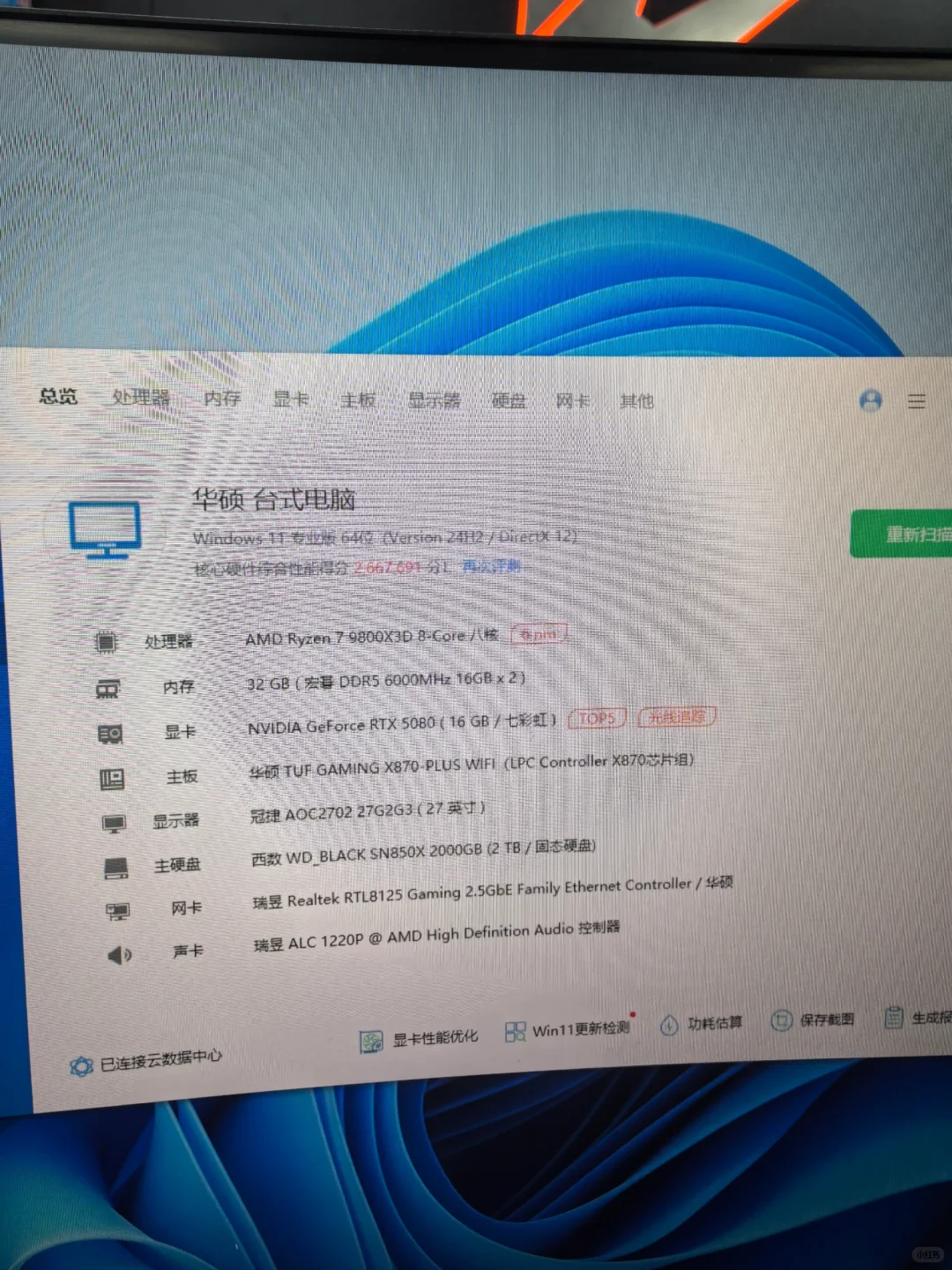 万元主机这样配！9800X3D+七彩虹5080绝了