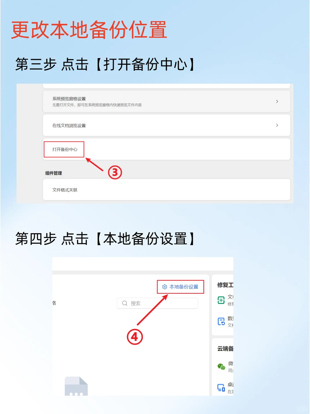 WPS必须关闭的四个坑人设置