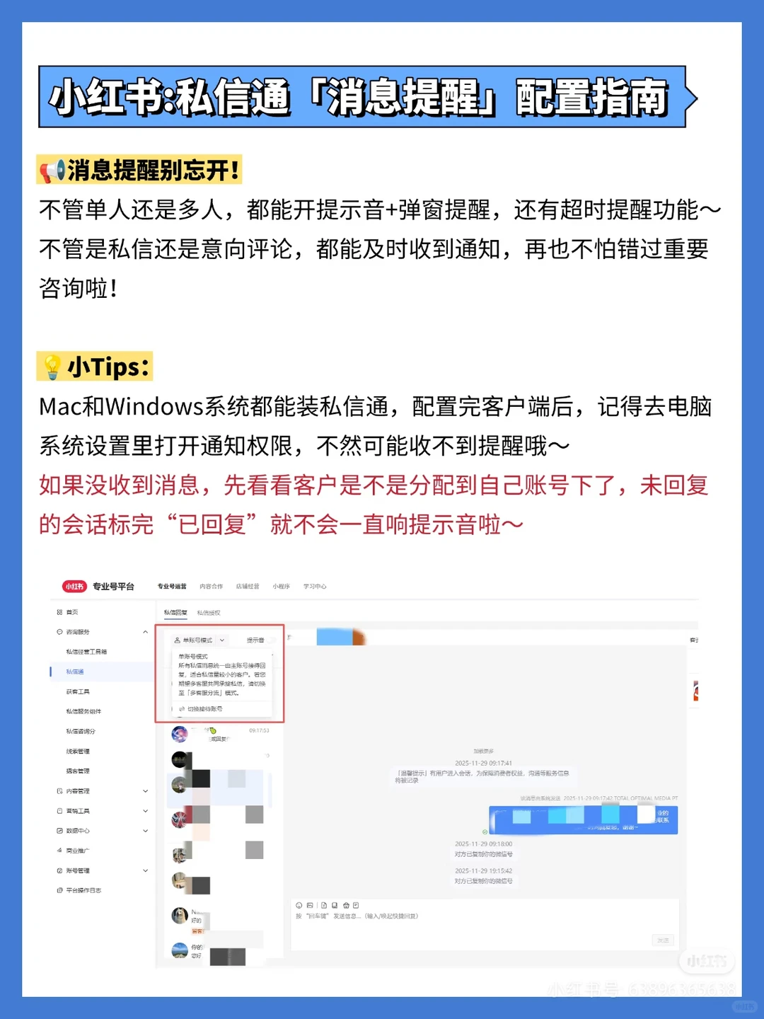 小🍠私信通「消息提醒」配置指南!快来get