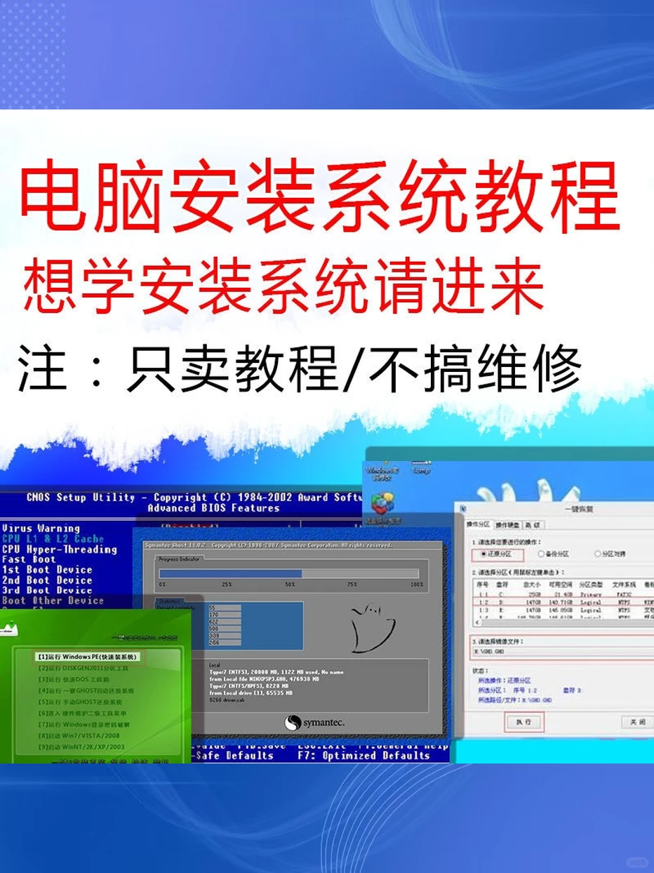 零基础电脑系统重装教程BIOS设置win