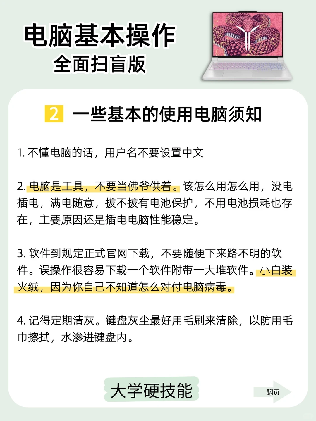 电脑基操❗❗电脑小白必看！全面扫盲版！