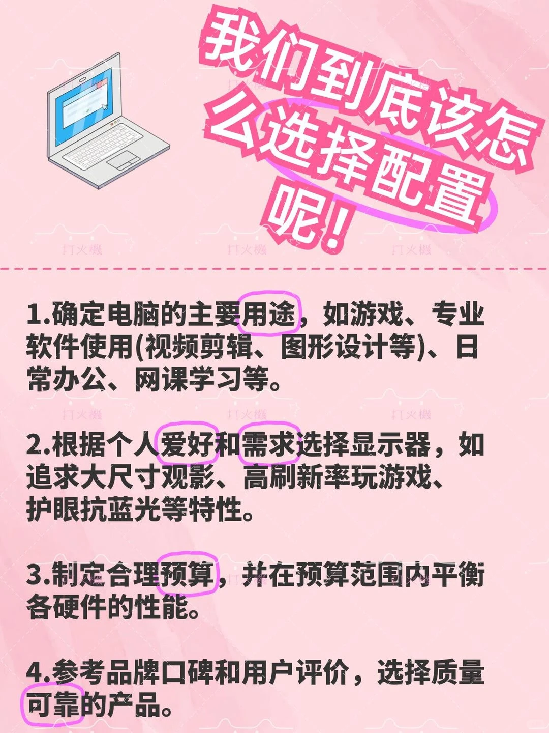 💻电脑硬件科普 | 小白必看选购指南