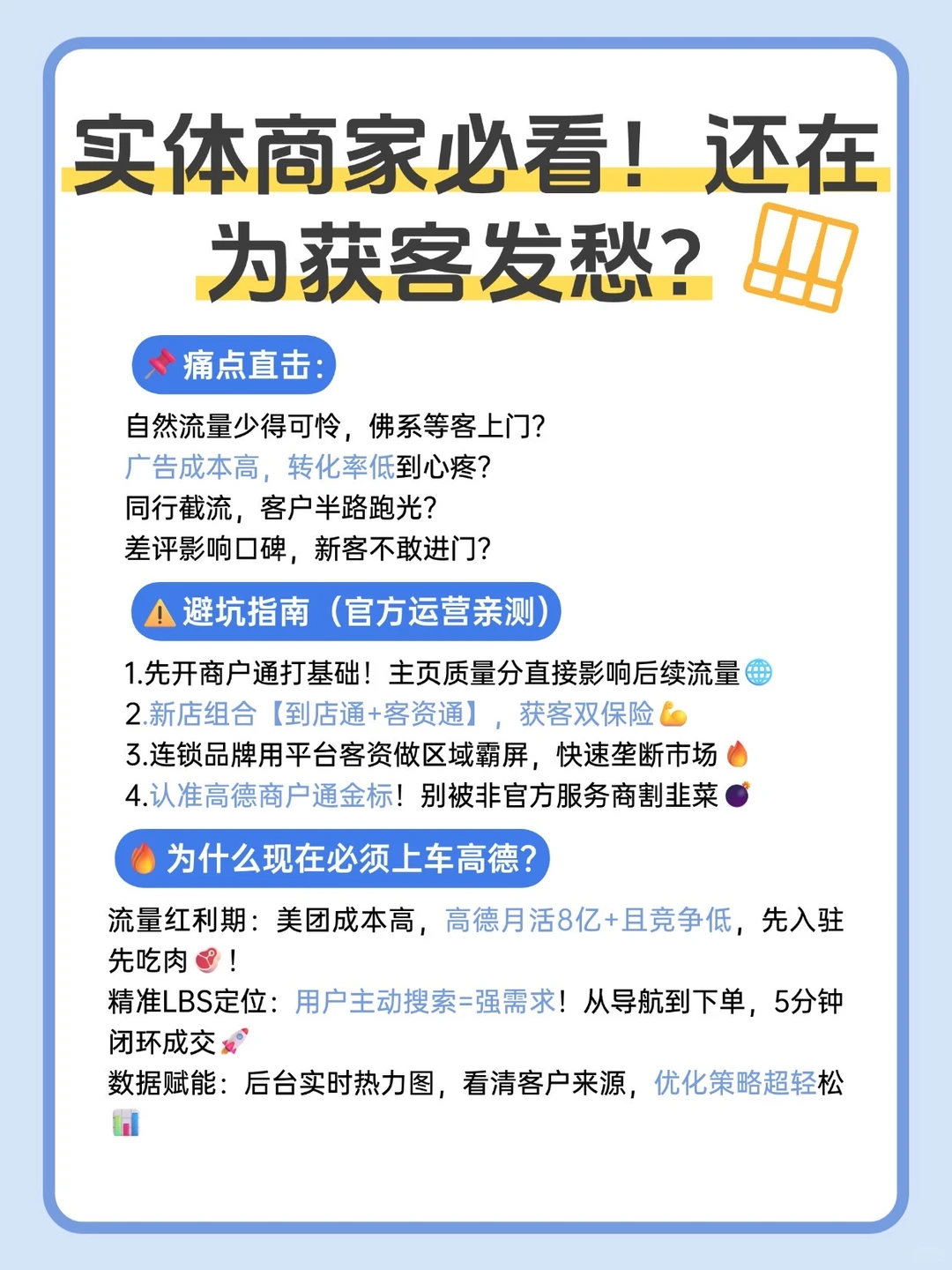 高德实体店获客成本直降60%！3步解锁精准客