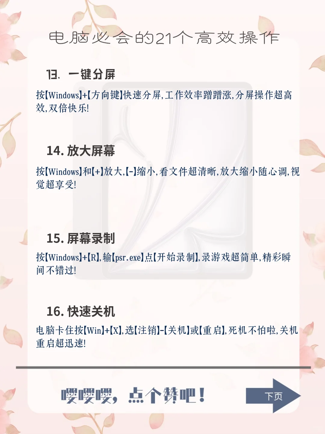 宝子必知！21个电脑高效操作秘籍✨