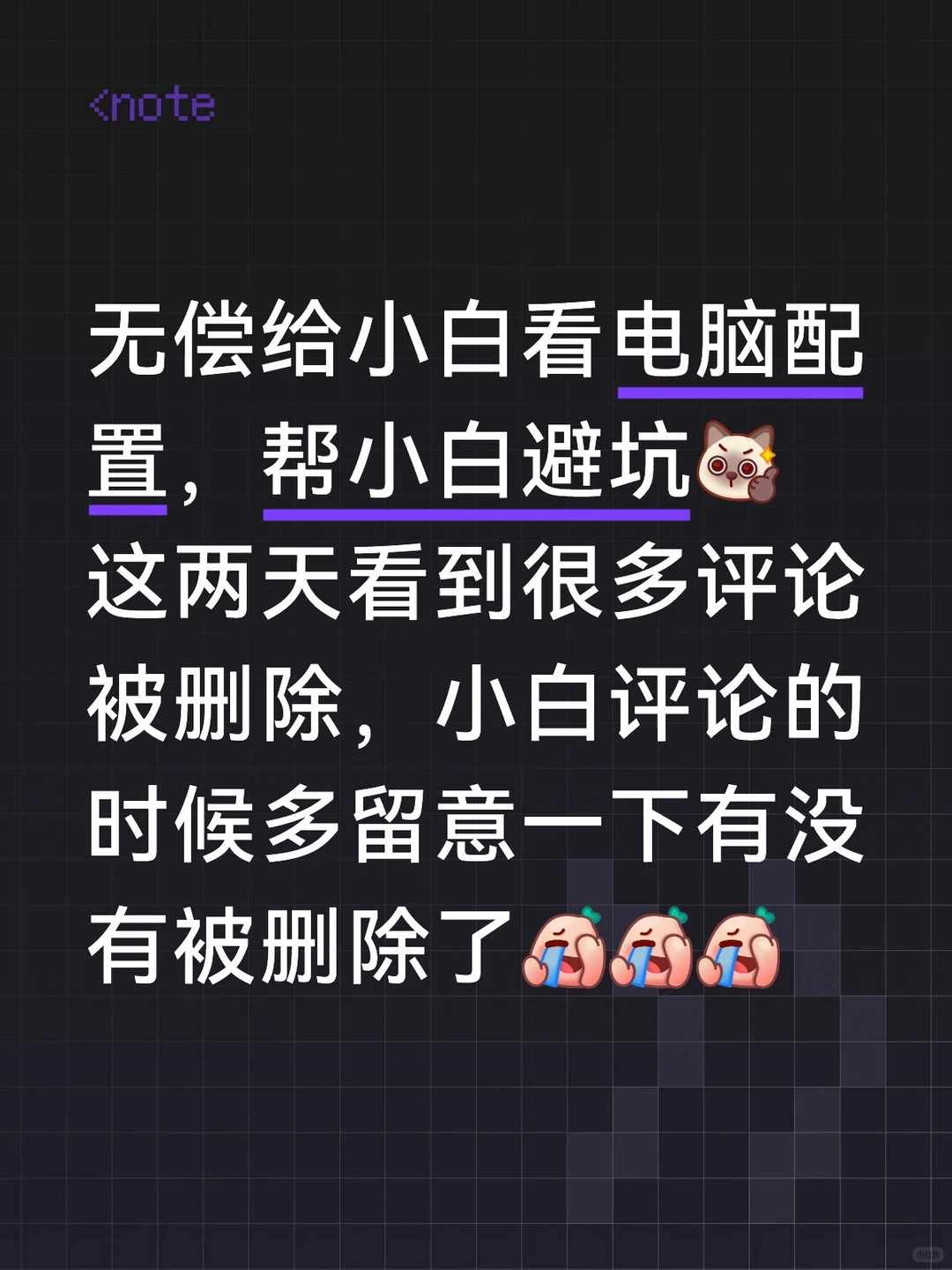 无偿给小白看电脑配置，帮小白避坑🤪