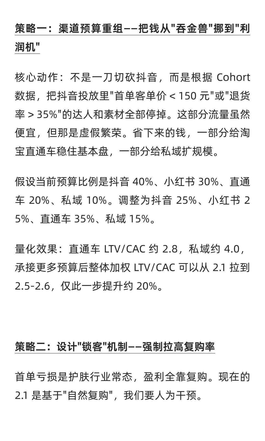薇诺娜如何用UE模型优化获客策略