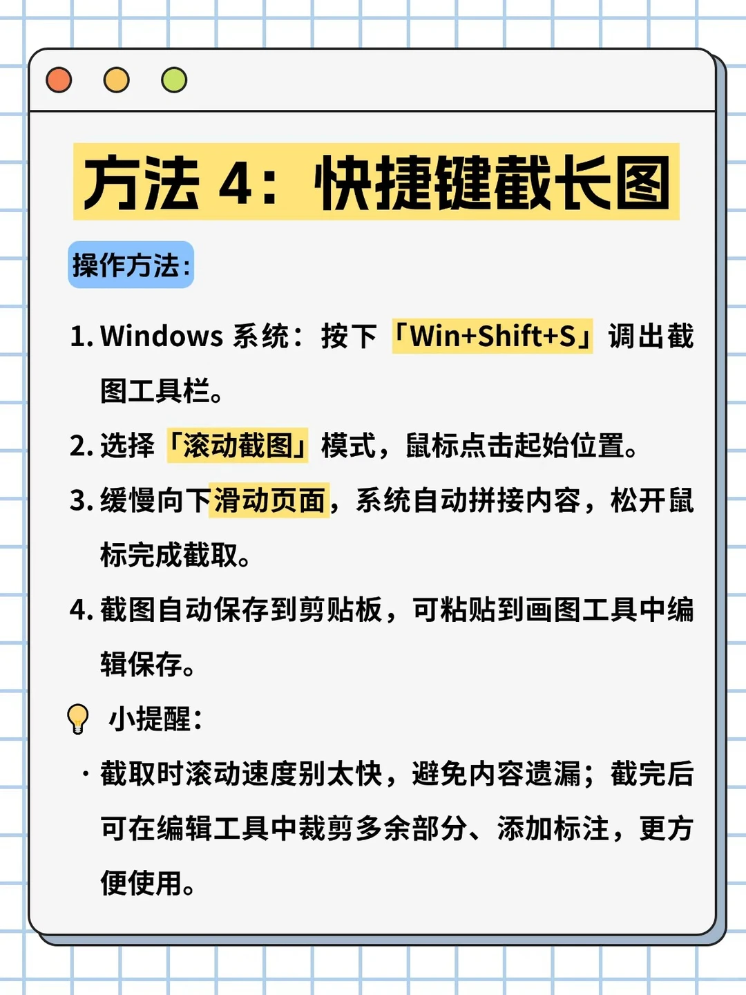 电脑截长图超实用方法！