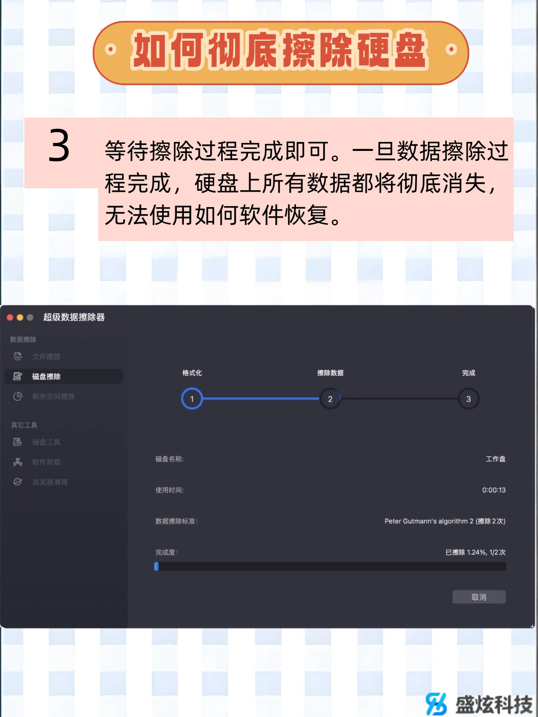 Mac电脑使用技巧——如何格式化硬盘？