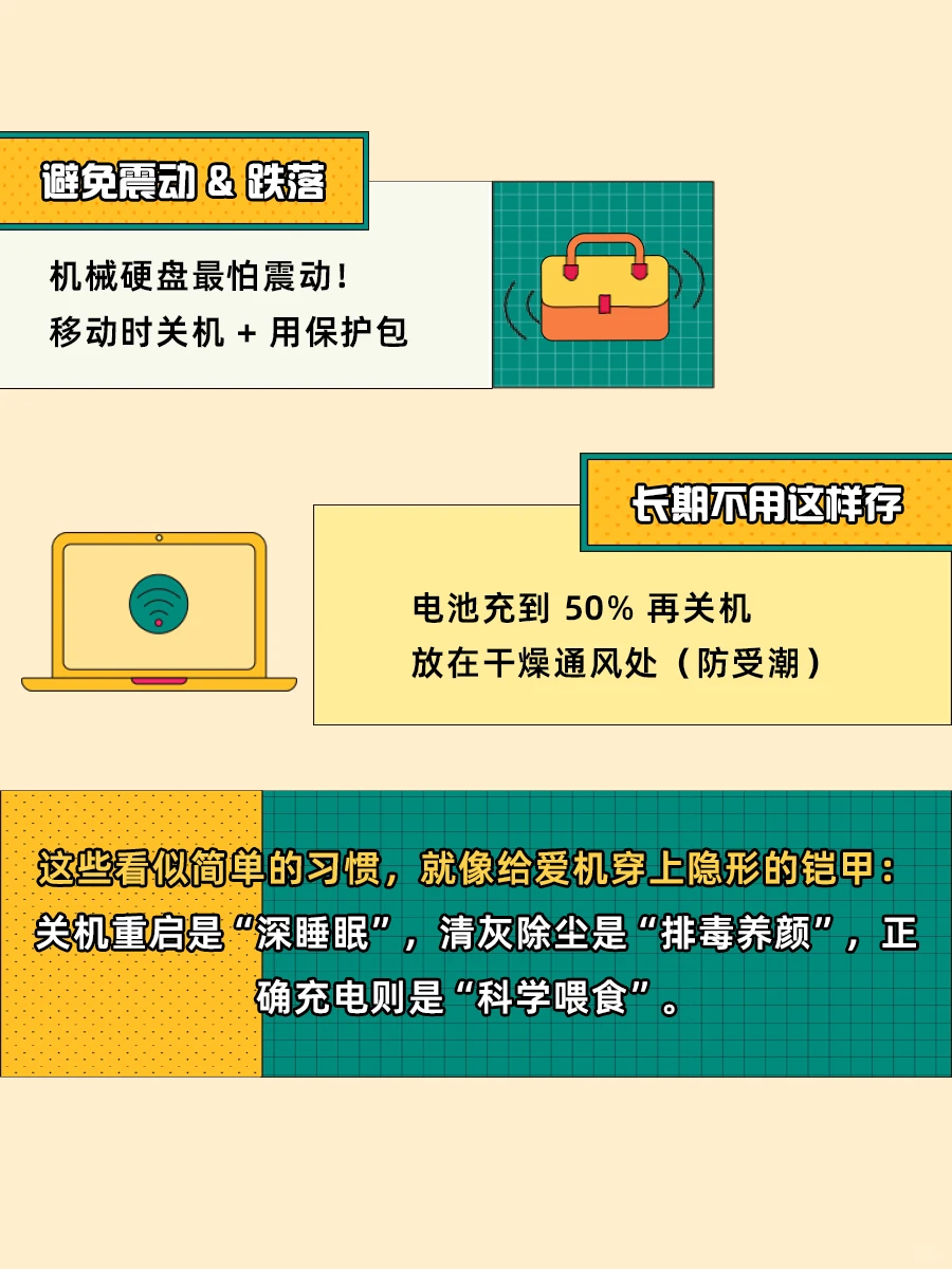 💻✨【延长电脑寿命的10个魔法口诀】