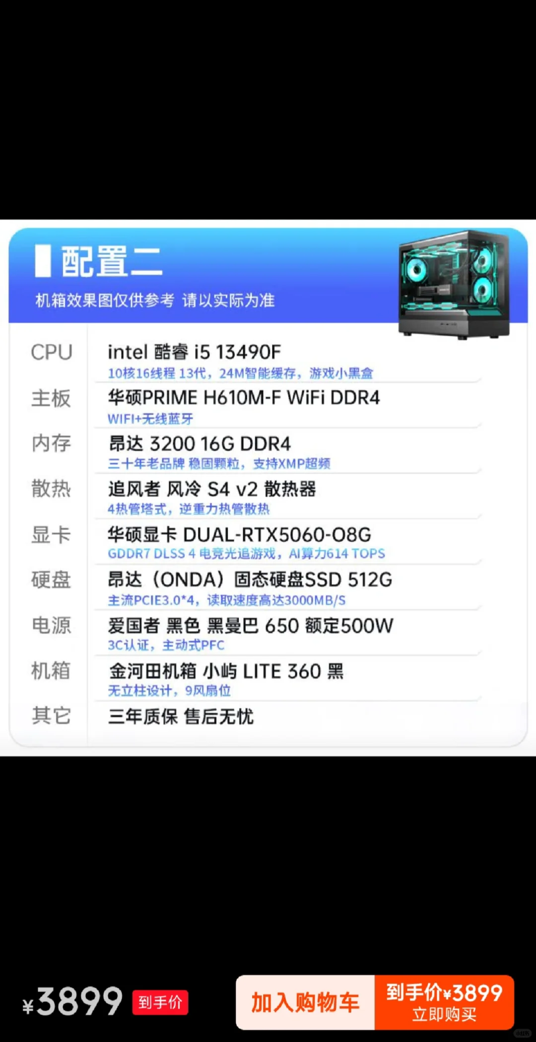 纯小白，网购这套配置亏嘛？