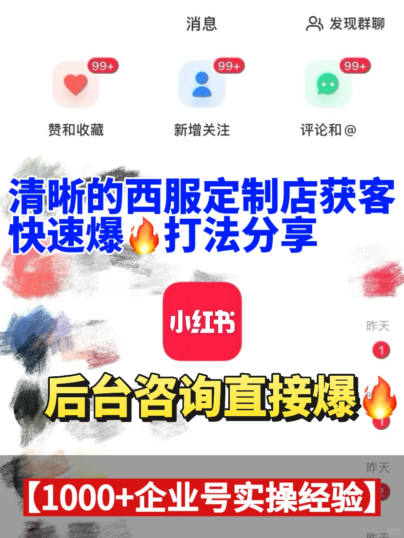 清晰的西服定制店获客：快速爆🔥打法分享