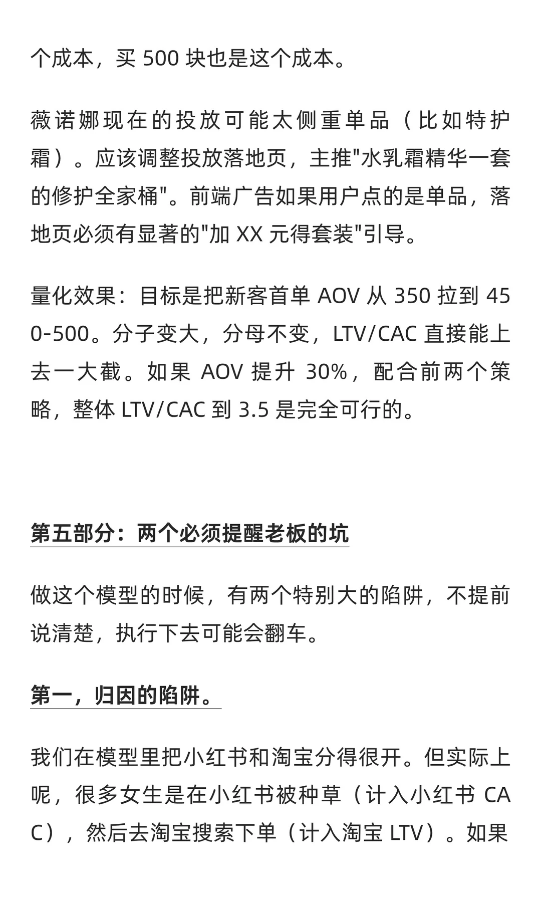 薇诺娜如何用UE模型优化获客策略