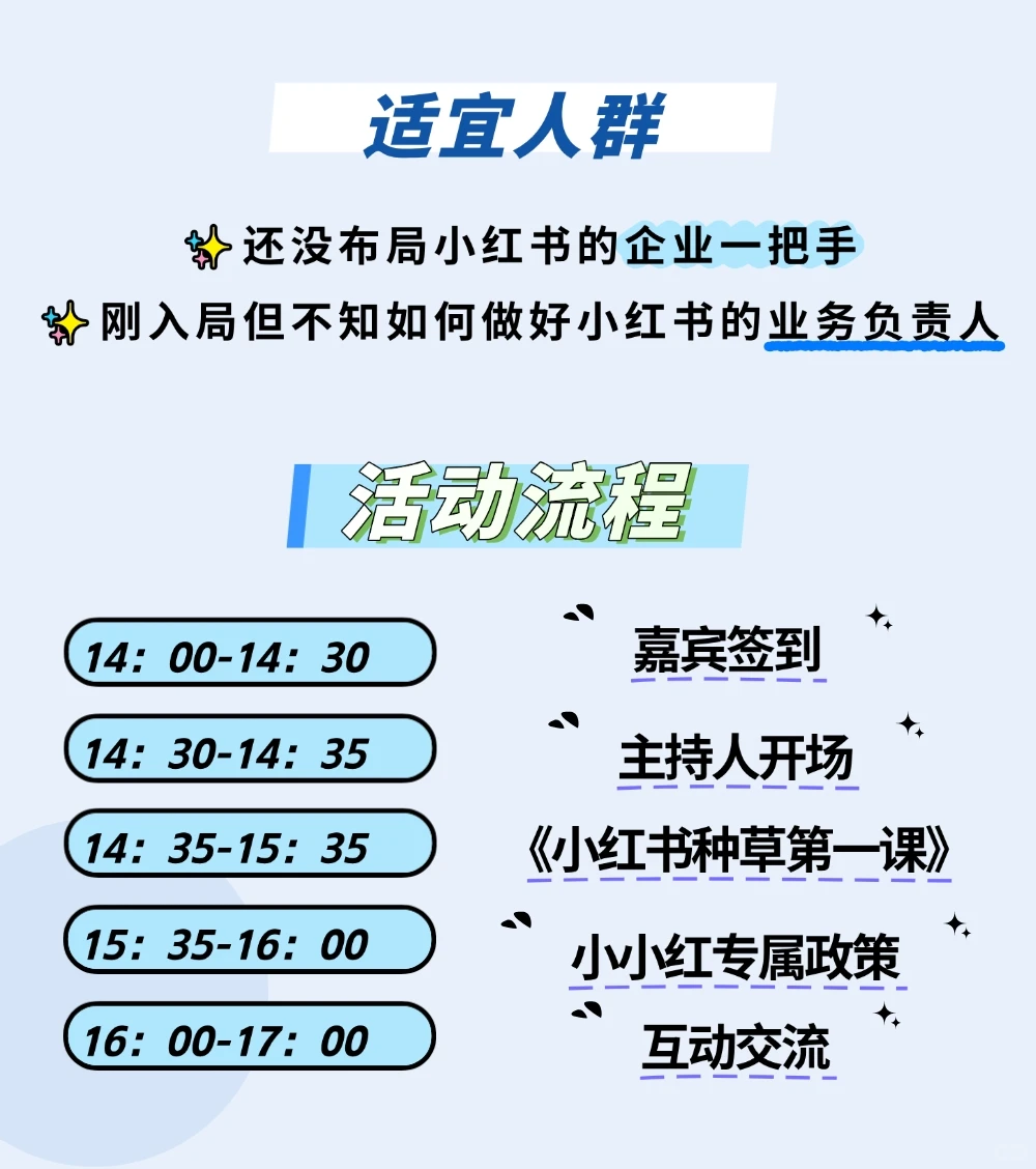 小红书营销闭门课｜长沙线下沙龙🔥