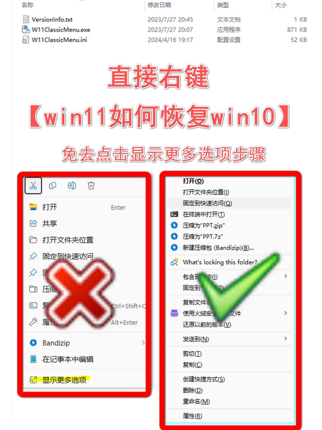Windows 11系统右键菜单恢复Windows 10计划