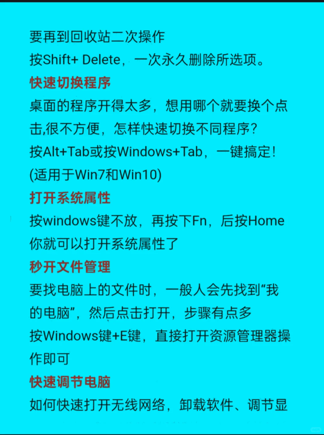 电脑21个必学基础操作、不会=白买