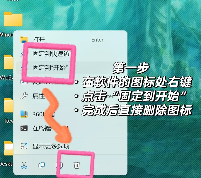 教你两步清理电脑桌面