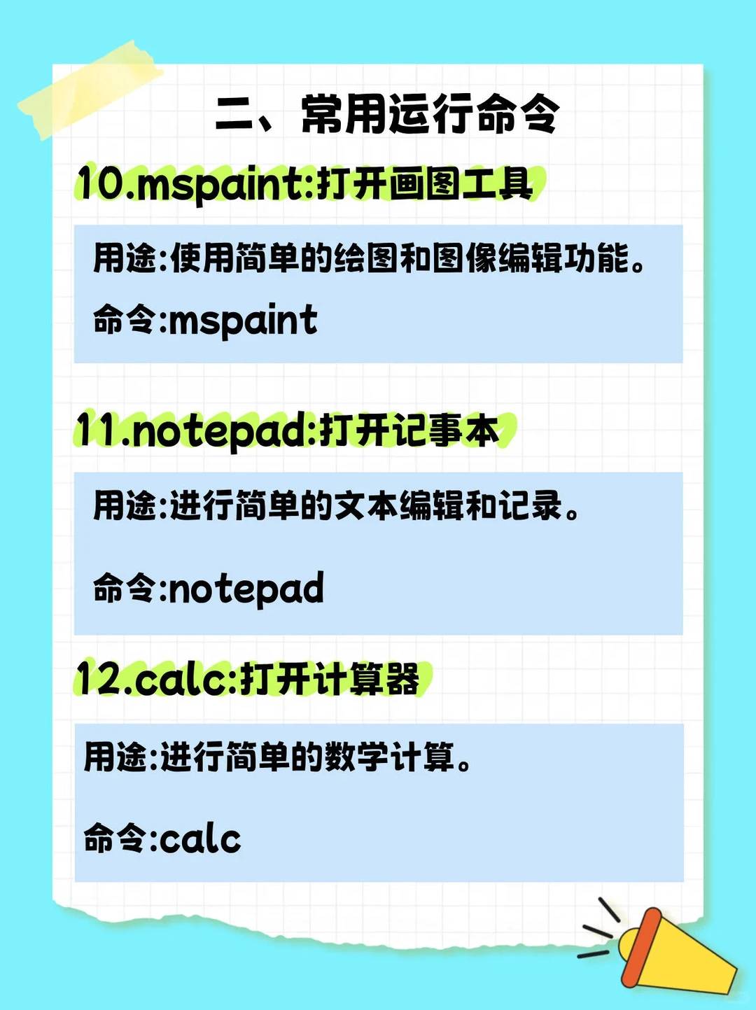Win+R键，实用命令你知道吗？