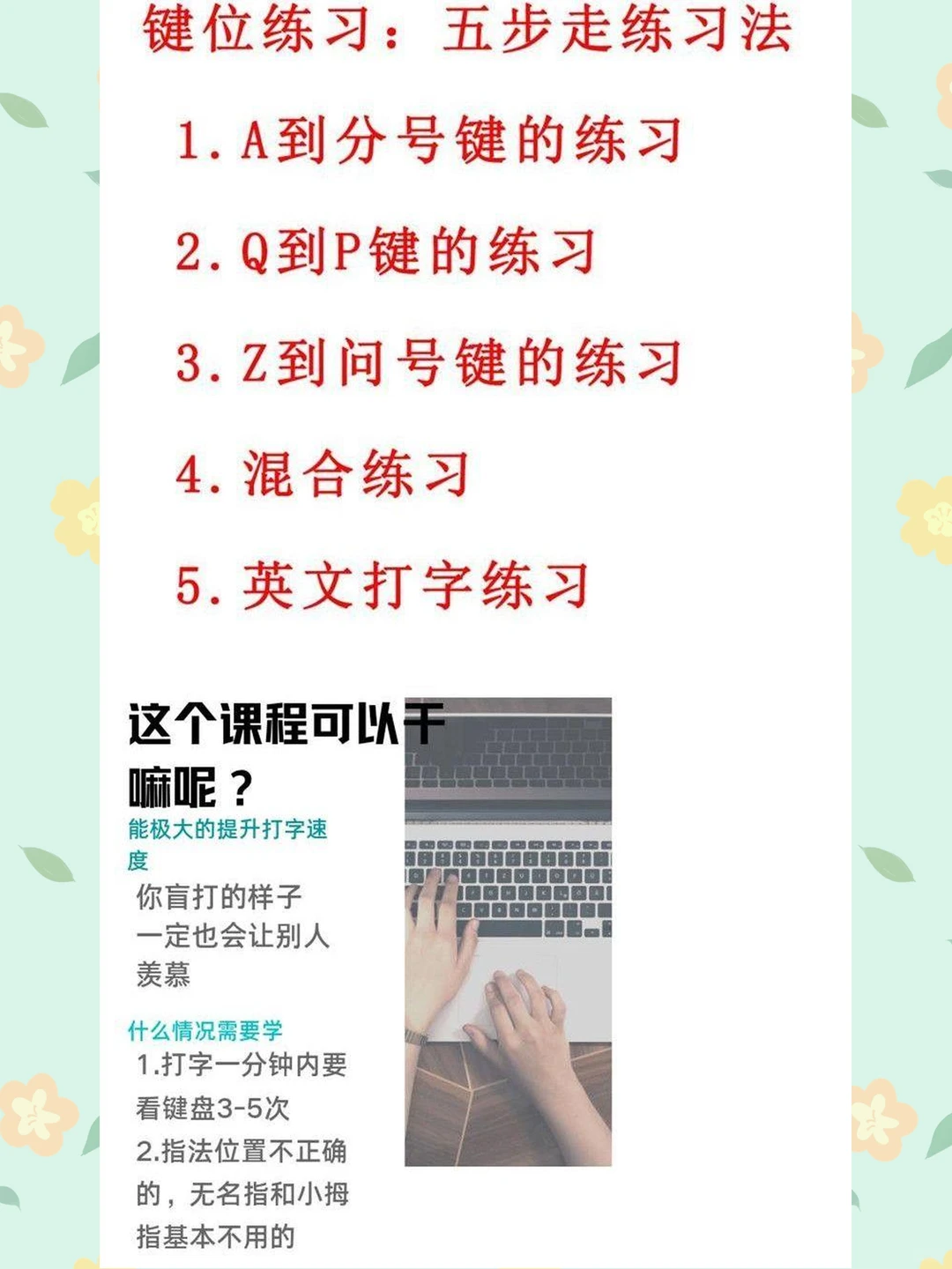 电脑打字盲打练习零基础速成视频教程