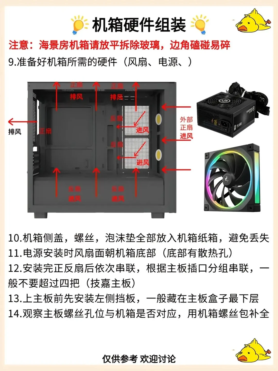 装机小技巧，装机该注意哪些？