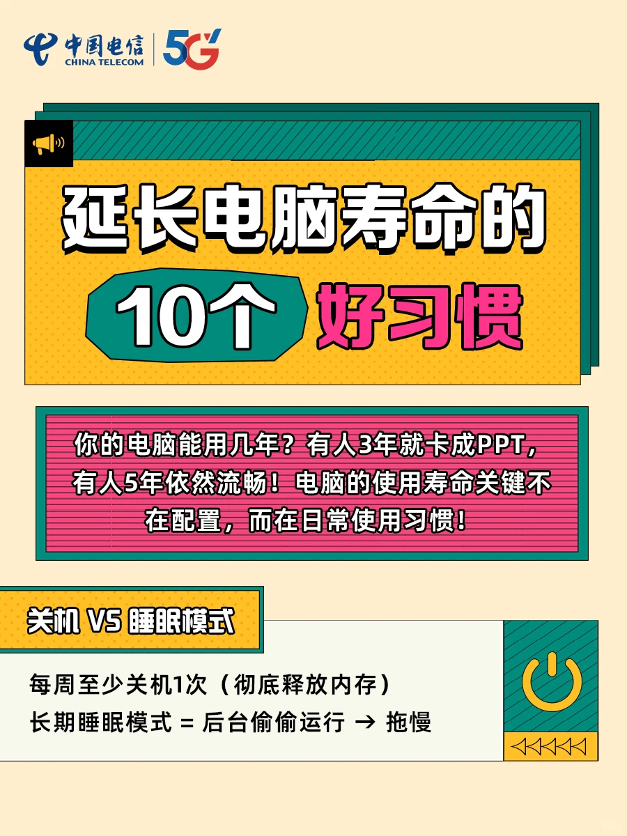 💻✨【延长电脑寿命的10个魔法口诀】