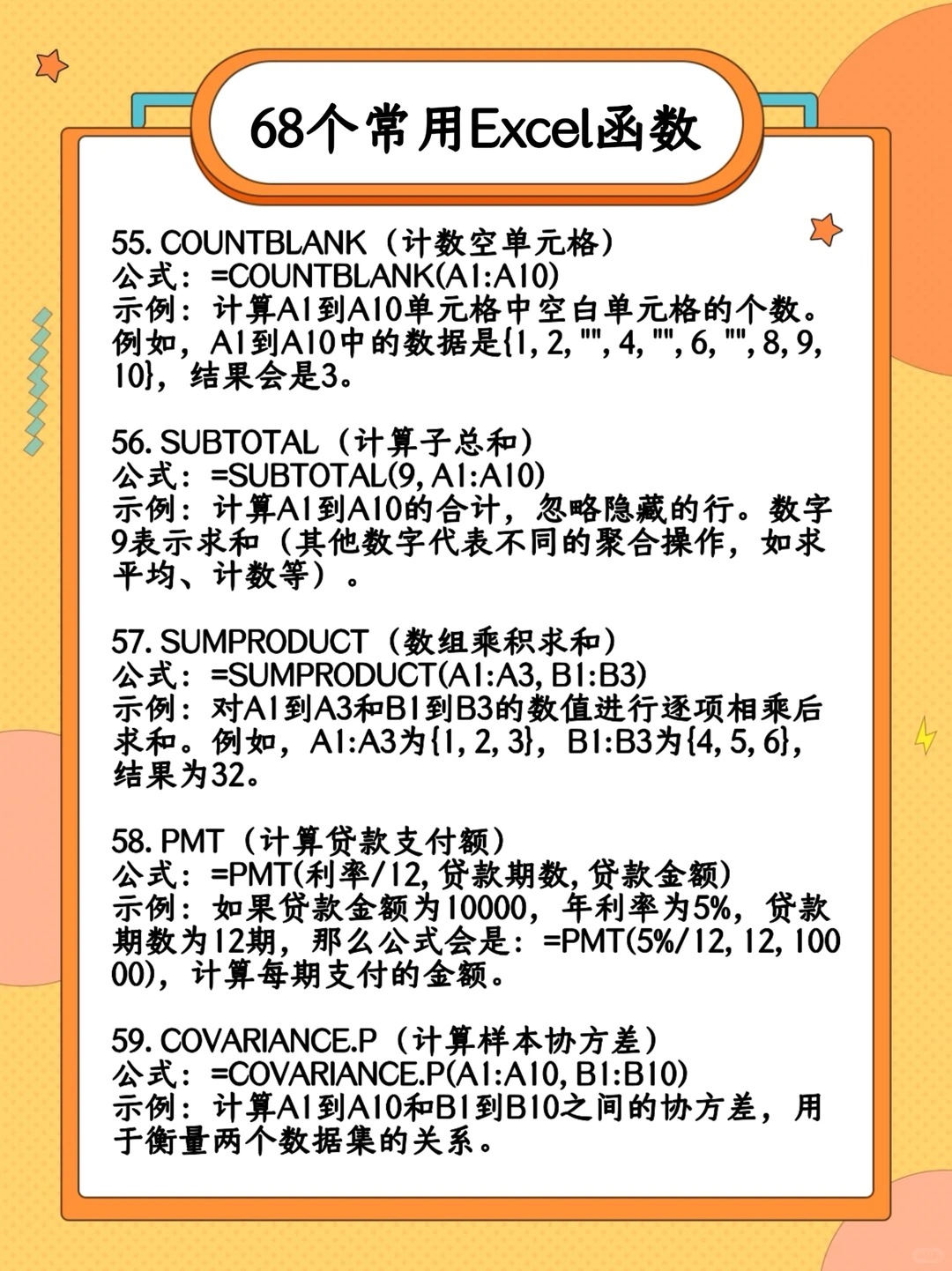 Excel常用68个函数！