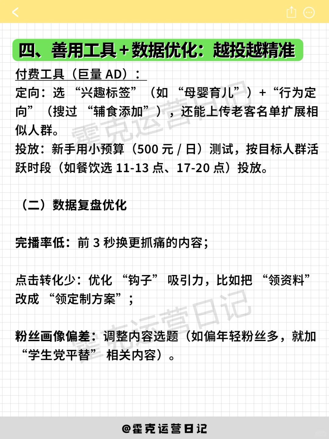 抖音精准获客全攻略