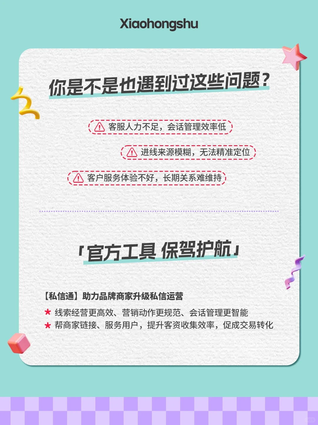 告别获客难题🙌「私信通」让获客更轻松
